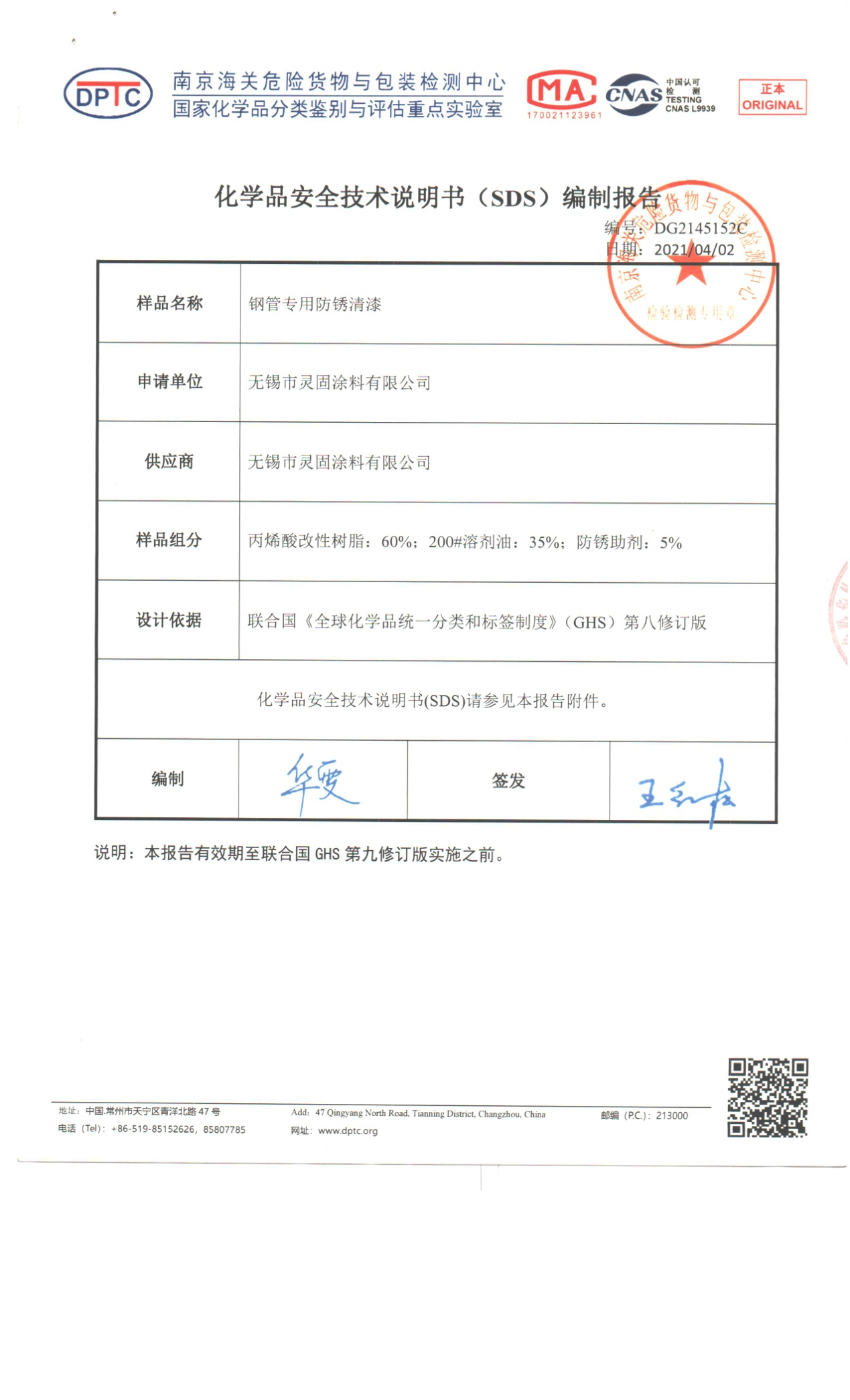 钢管专用防锈清漆编制报告