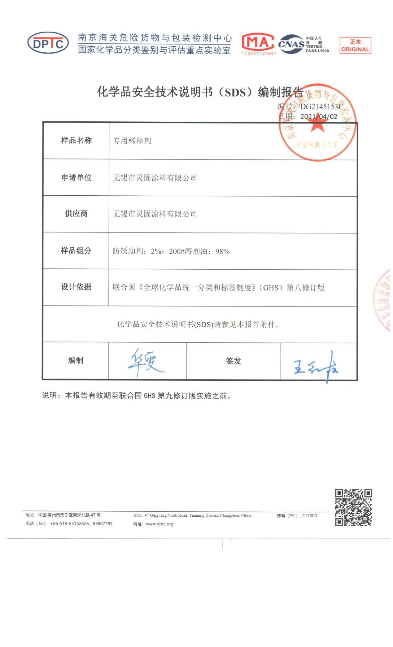 专用稀释剂编制报告